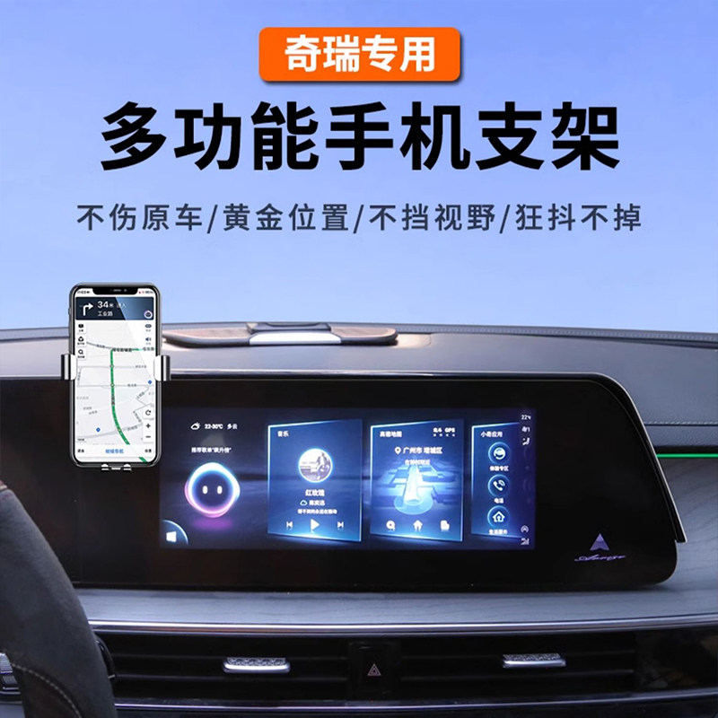 车完美艾瑞泽8风云A8/T9手机支架