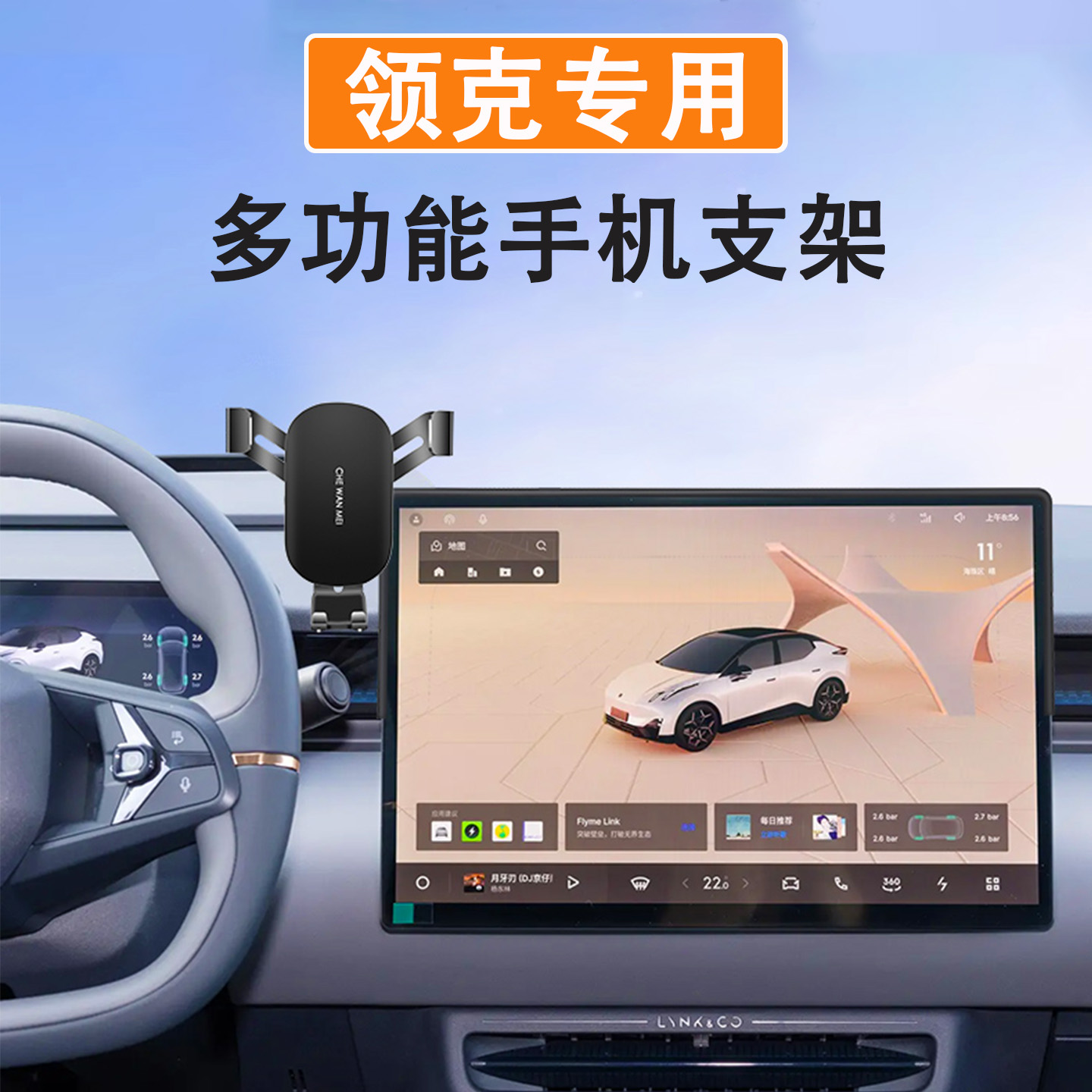 领克专用屏幕款车载手机支架