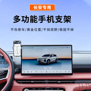 适用于26款长安逸动CS75PLUS三代UNIV车载手机支架屏幕款中控导航