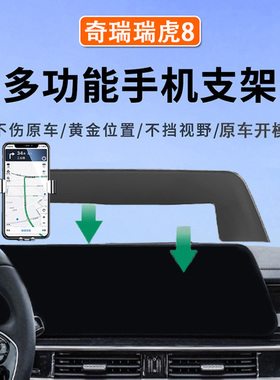 适用于22-26款奇瑞瑞虎8 PRO7plus8plusC-DM车载手机支架屏幕款改