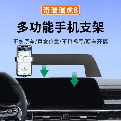 车完美瑞虎8系屏幕专用手机支架