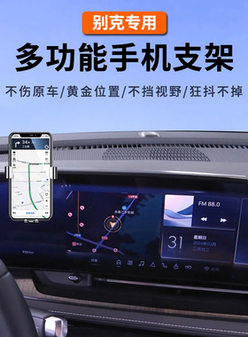 别克昂科威君越世纪E4E5GL8新能源/昂科拉PLUS车载手机支架屏幕款