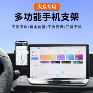 适用于大众大众ID3/ID4X/ID6XCROZZ车载手机支架屏幕款中控导航