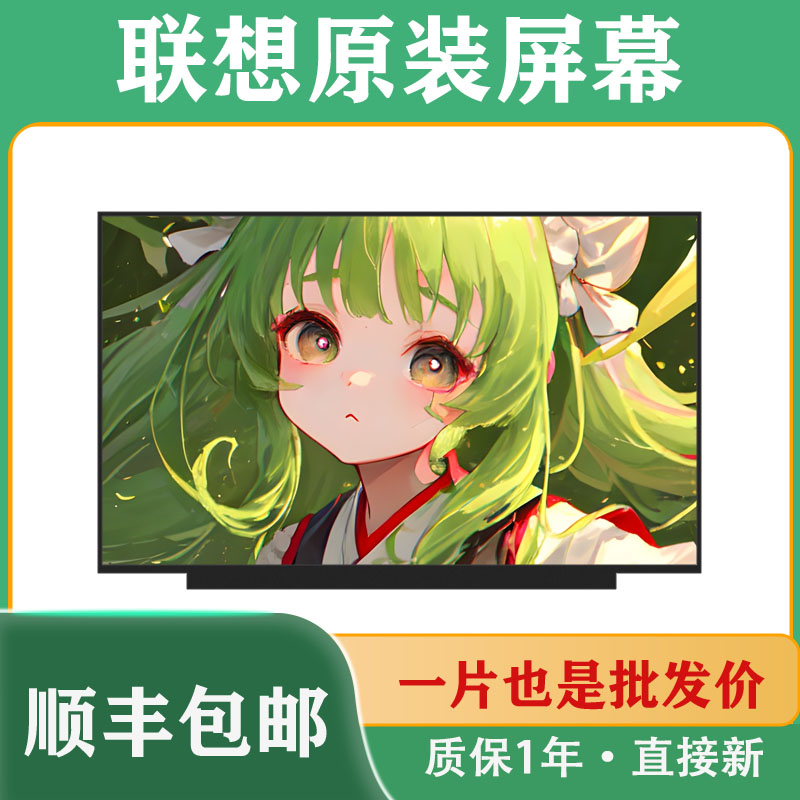 适用联想Z570 E531 Y550 E520 Y580 SL510 笔记本液晶显示屏幕