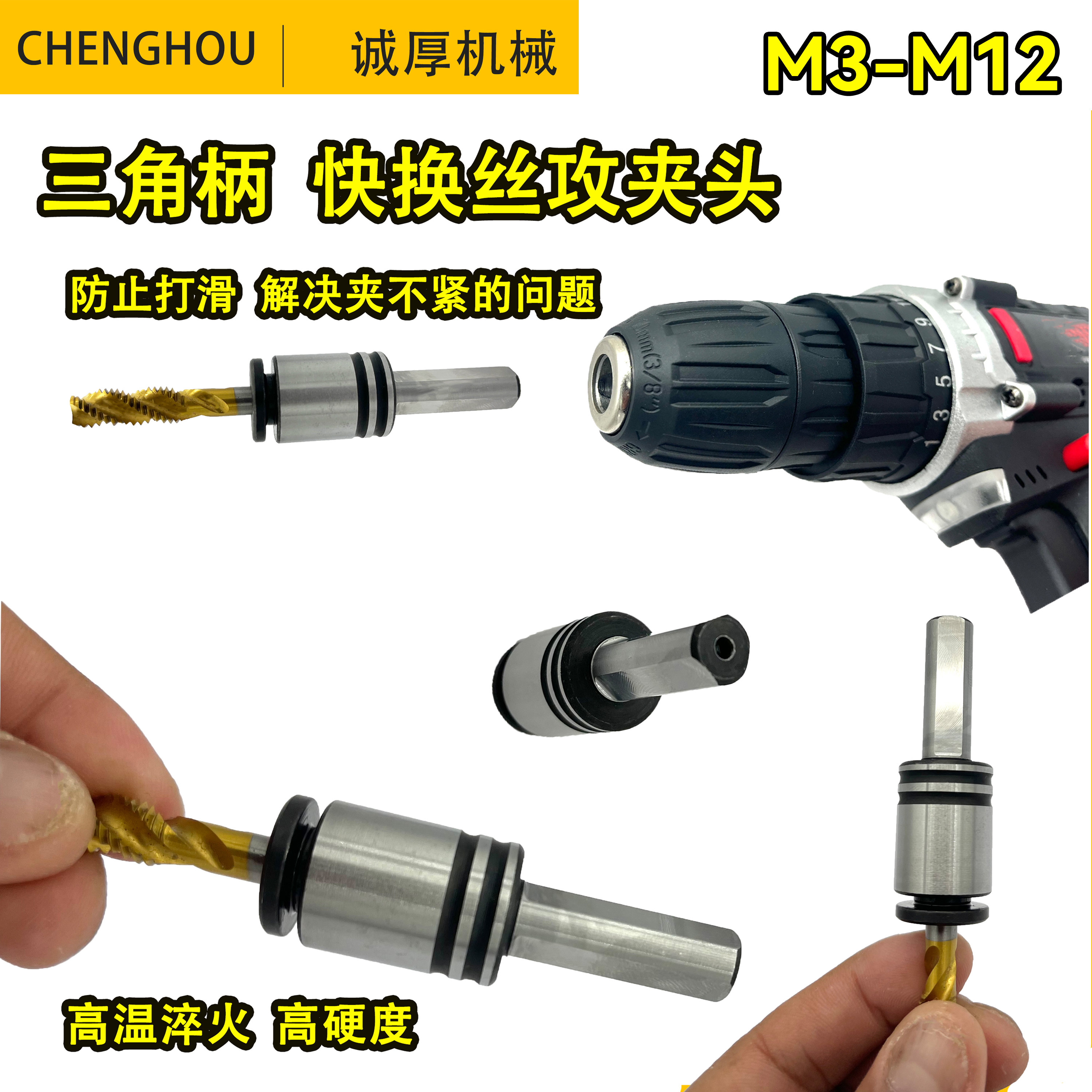 手电钻锂电钻快换攻丝夹头三角柄丝锥套筒丝攻套M3M5M6M8攻丝神器