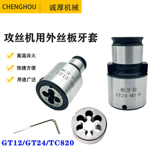 攻丝机快换套丝器攻牙夹头圆板牙