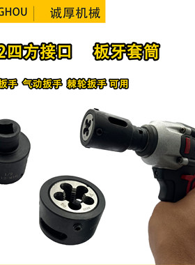 四方接口板牙套板牙套丝夹头