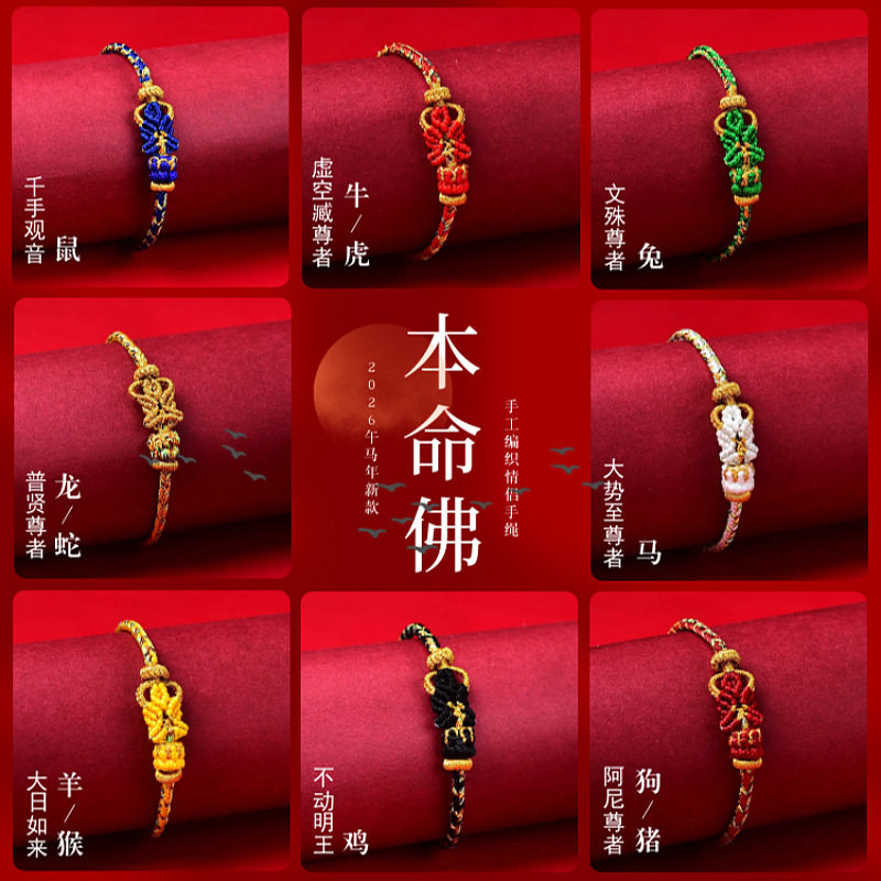 马年本命年红手绳手链女编织2026太岁红绳属马鼠牛兔护身符礼物男