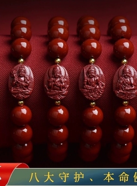 朱砂手串十二生肖本命佛普贤菩萨八大守护神高含量紫金沙男女手链