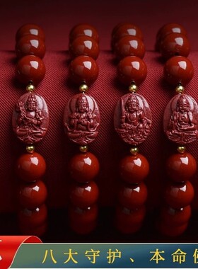 朱砂手串十二生肖本命佛普贤菩萨八大守护神高含量紫金沙男女手链