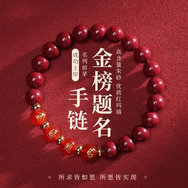 天然原矿紫金砂寓意朱砂手串金榜题名红玛瑙手链男女中考高考礼物