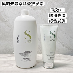 意大利ALFAPARF奥帕夫晶萃丝莹护发素200ML/1L柔顺正品包邮