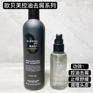 意大利欧贝芙米兰俊仕控油去屑洗发乳头皮调理液进口ALFAPARF正品