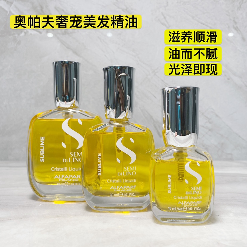 奥帕夫意大利进口顺滑护发精油