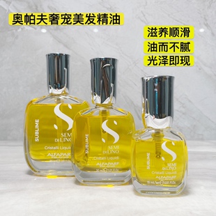 意大利进口奥帕夫护发精油顺滑修复干枯受损奢宠美发精油15ml30ml