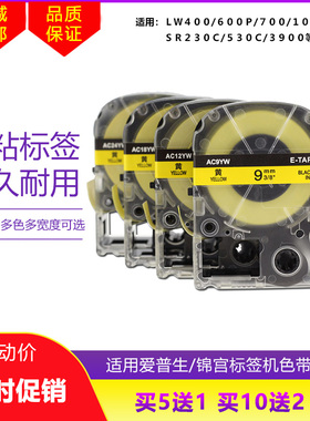 适用锦宫标签机色带12mm 9 18 24 36 SR230CH打印纸SC12YW/SS12KW
