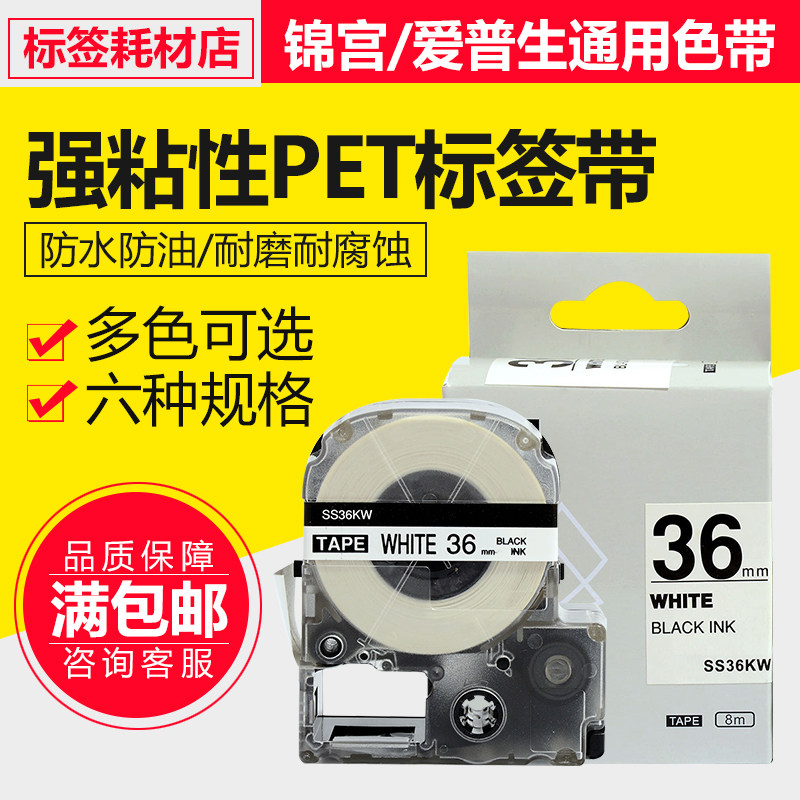 适用爱普生锦宫签带LW-1000P/400/600打印纸标SR3900标签机色带