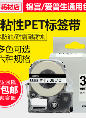 适用爱普生锦宫签带LW-1000P/400/600打印纸标SR3900标签机色带