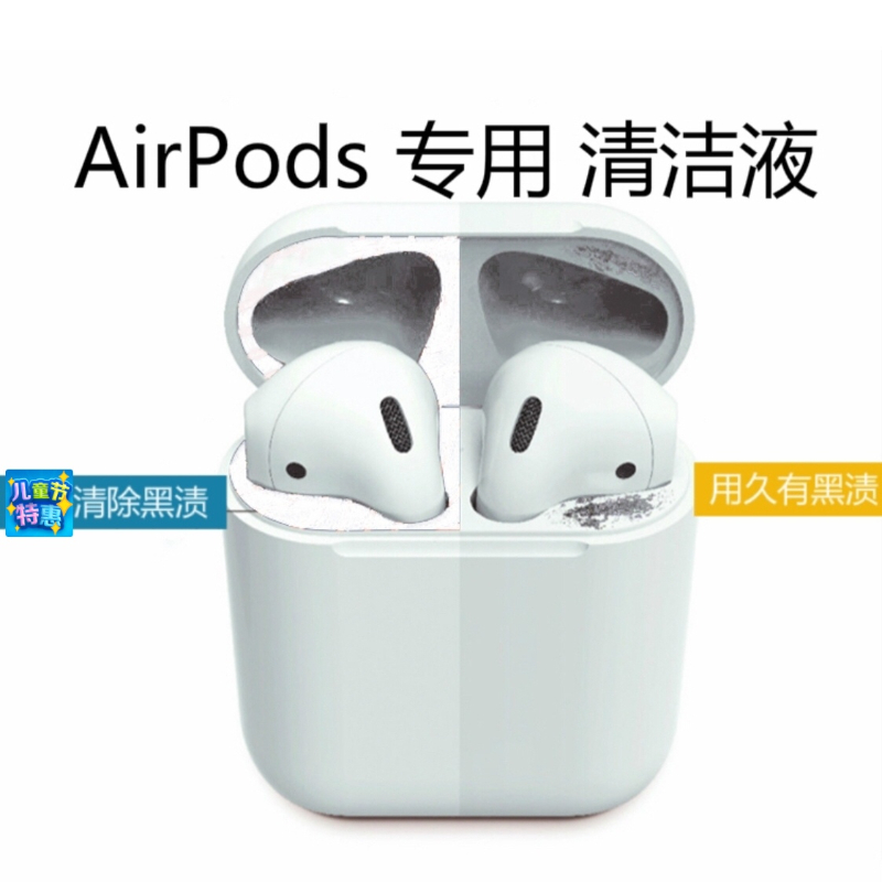 苹果AirPods充电盒清洁剂液工具泥除尘专用2代3代pro蓝牙耳机包邮