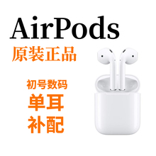 适用AirPods1 2 3代 pro单耳只丢失损坏补配耳机左右耳无线蓝牙