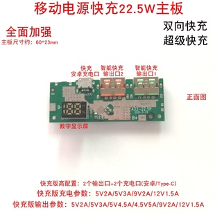 QC4.0全协议超级快充主板22.5W移动电源套件充电宝套料电路板闪充