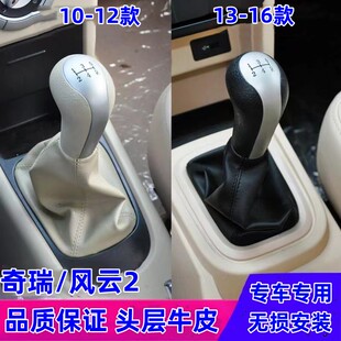 适配奇瑞风云2档杆套排挡杆防尘套换挡档位保护套手动挡套档把头