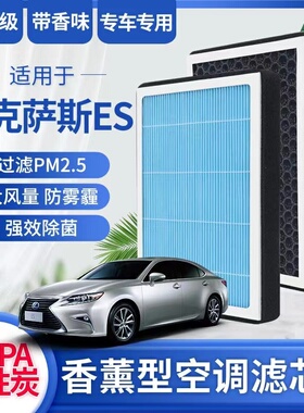 适配雷克萨斯ES200/IS/LS/UX/RX/NX/GS/250/350/260香薰空调滤芯N