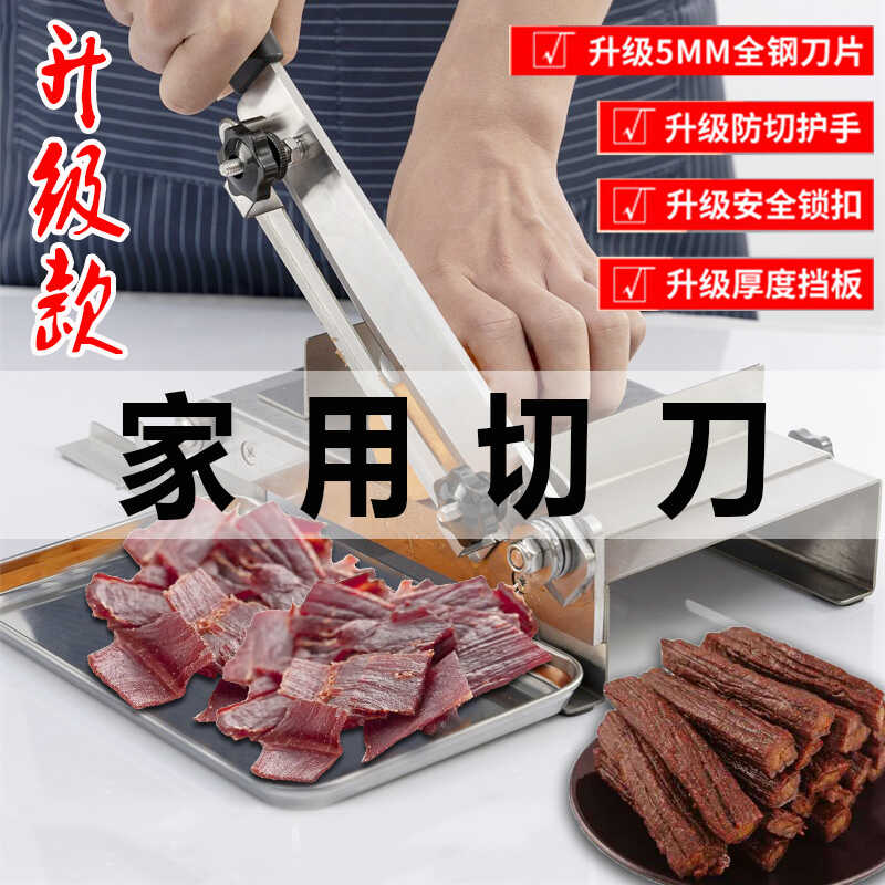 风干猪肉脯牛肉干切片机手动铡刀