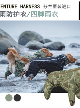 HURTTA芬兰悍拓 骤雨防护衣狗狗四腿雨披户外犬用四脚雨衣
