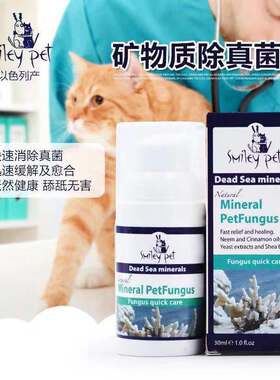 以色列 SmileyPet宠馨宝 宠物狗猫通用矿物质修护真菌霜皮癣湿疹