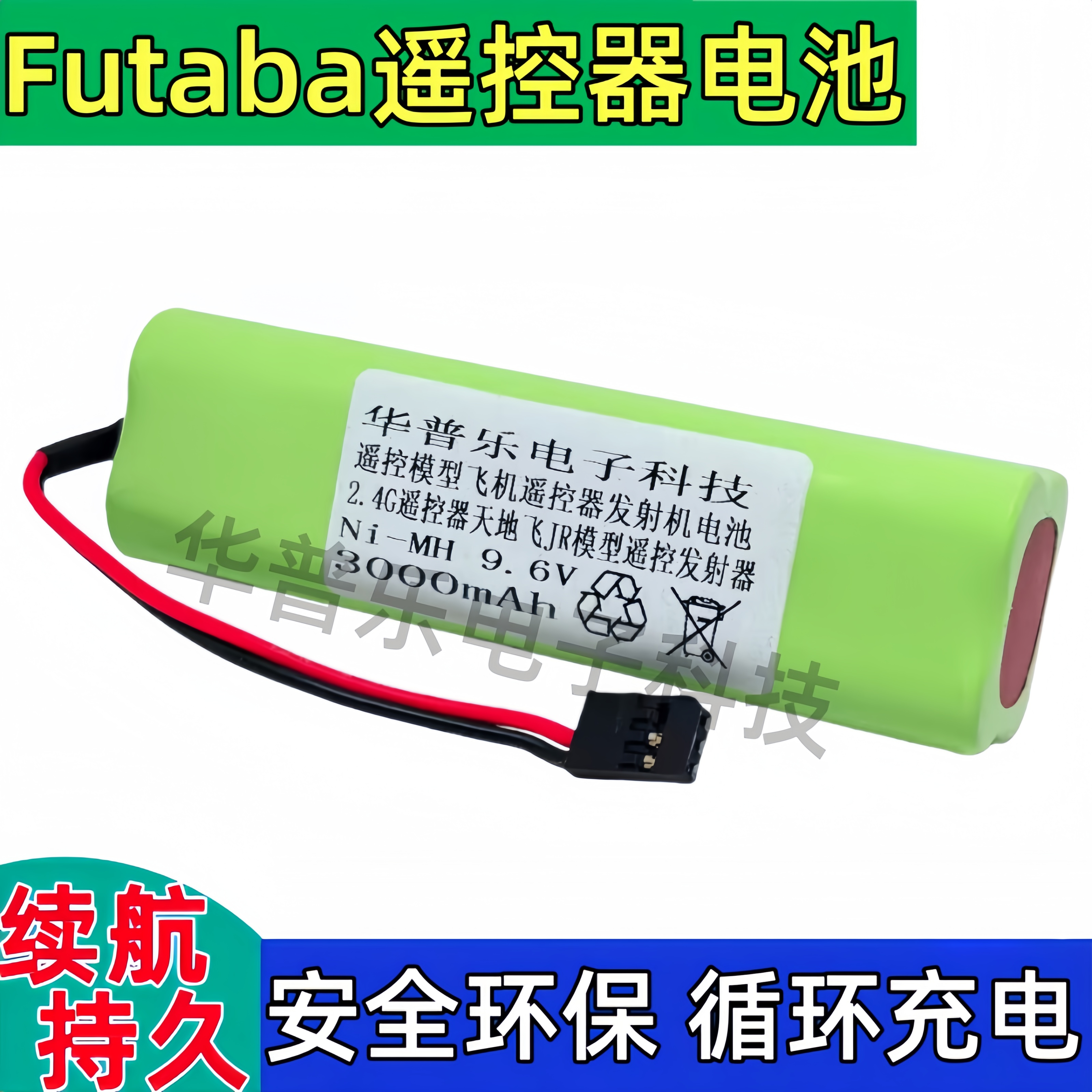 遥控模型发射机航模遥控器电池