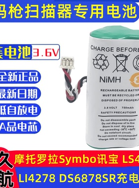 摩托罗拉讯宝LS4278 LI4278 DS6878SR扫描枪扫码器原装充电电池