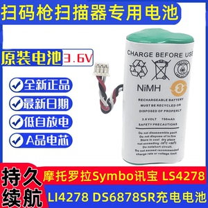 摩托罗拉讯宝LS4278 LI4278 DS6878SR扫描枪扫码器原装充电电池