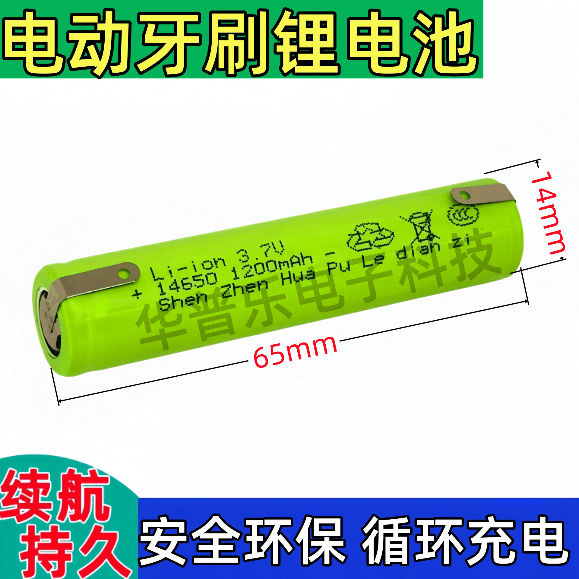 华普乐14650西屋声波电动牙刷WT-504Y 504G充电电池3.7V锂电池