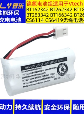 伟易达无绳电话机电池BT162342 BT262342 子母机电池2.4V 600mAh