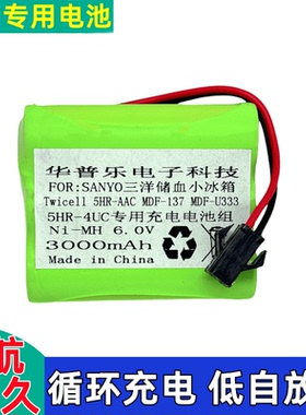 适合三洋储血冰箱电池5HR-AAC MDF-137/U333 MDF-U5412 U339-C