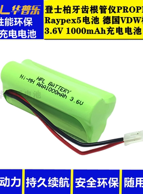 适用登士柏PROPEX Raypex5根测仪电池 3.6V1000mAh根管仪充电电池