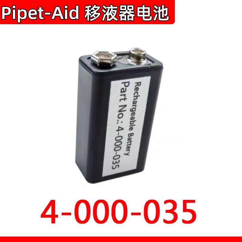 Pipet-Aid移液器专用充电电池