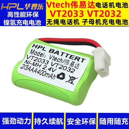 适合Vtech/伟易达VT2033 VT2032电话机子母机专用充电电池大容量