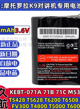 适合摩托罗拉对讲机电池T8500 T9500 EM1000 1020R FV300 500 600