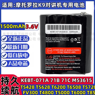适合摩托罗拉K9对讲机电池大容量