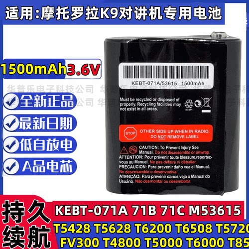 适合摩托罗拉对讲机电池KEBT-071-B KEBT-071-C T9500 KEBT-071-D