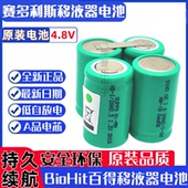 适用赛多利斯百得电动移液枪移液器专用充电电池4.8V大容量可充电