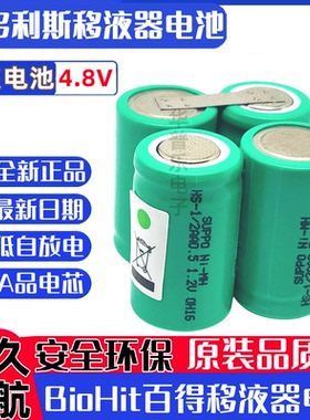 适用BioHit百得电动移液枪移液器专用充电电池4.8V大容量充电电池