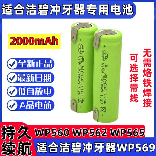 洁碧冲牙器电池洁碧洗牙器