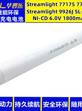 适用Streamlight UltraStinger Supersting6.0V1800mAh手电筒电池
