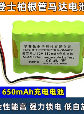 适用PROPEX X-SMART登士柏根管马达电池 12V全新高容量可充电电池