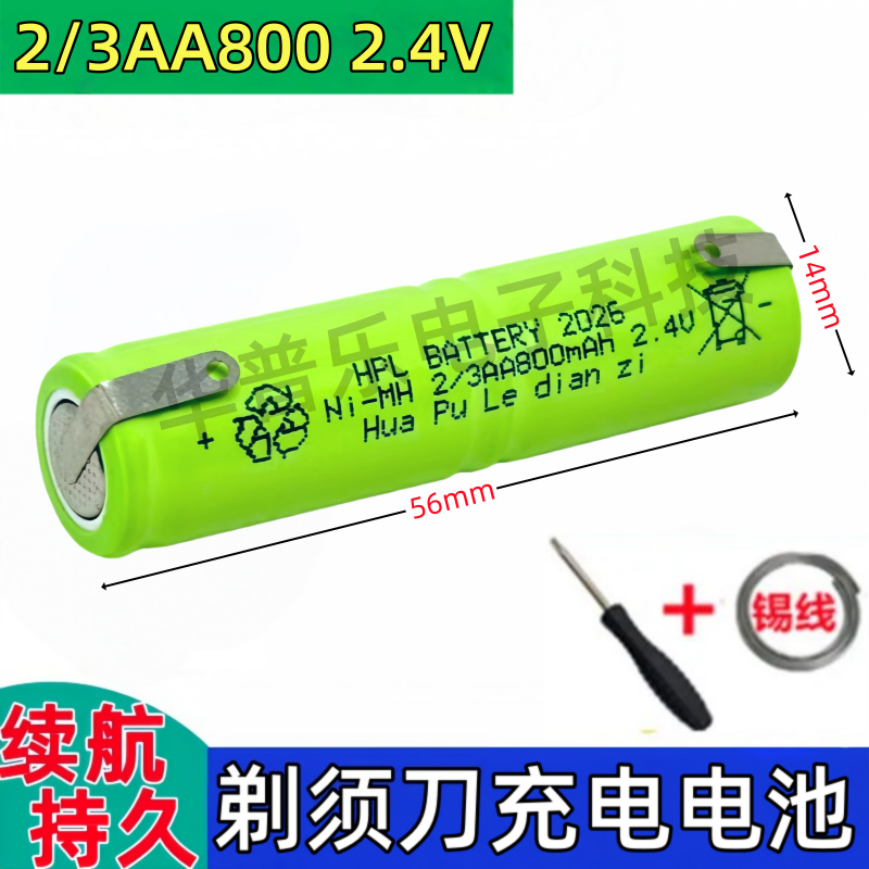 适用飞科超人奔腾飞利浦剃须刀HS308光科刮胡剃须刀RSCX5181电池
