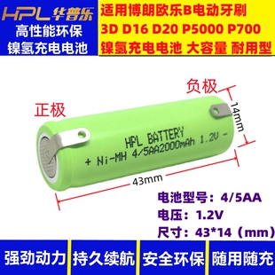 P5000 D4000 P700专用全新充电电池 D20 博朗欧乐B电动牙刷D16