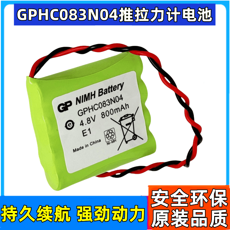 适合GP NIMH BATTERY GPHC083N04 4.8V 800mAh推拉力计全新电池组
